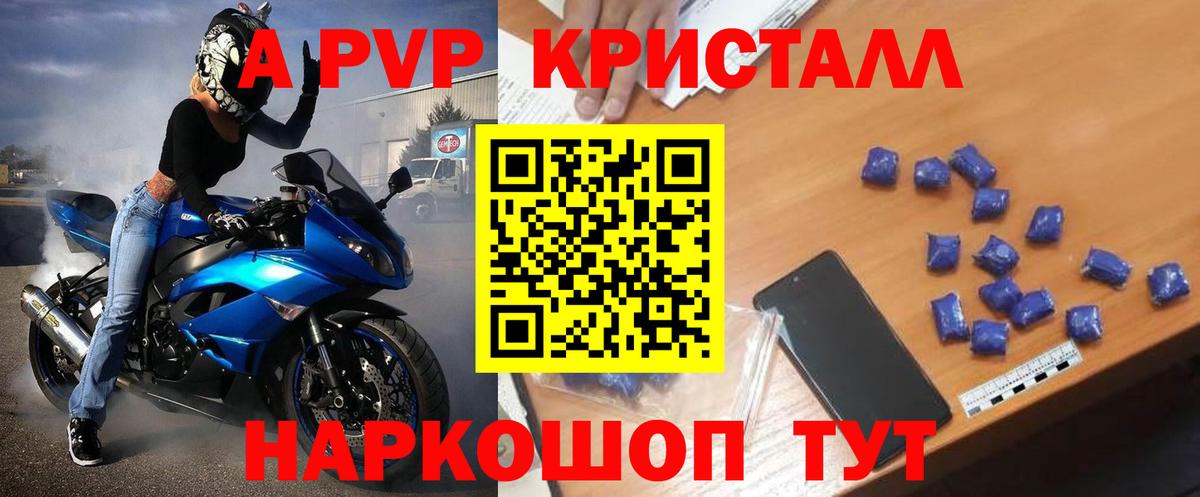 A-PVP Crystall  Alpha-PVP VHQ  A PVP мука  Камышлов  Вход с VPN 