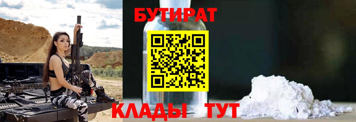 БУТИРАТ жидкий экстази Камышлов
