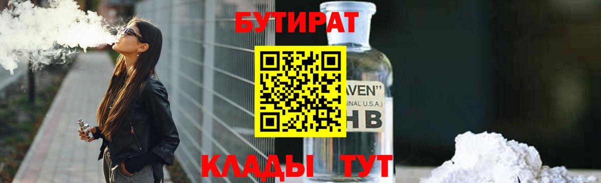 Бутират бутик  Вход с VPN  Камышлов 