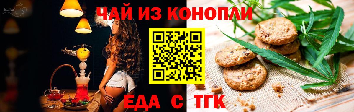 Еда ТГК марихуана Камышлов