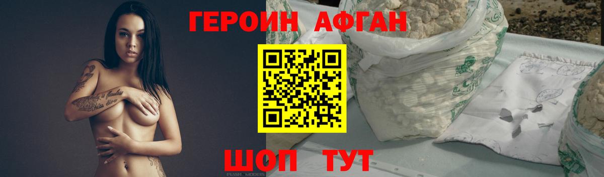 Героин хмурый Камышлов