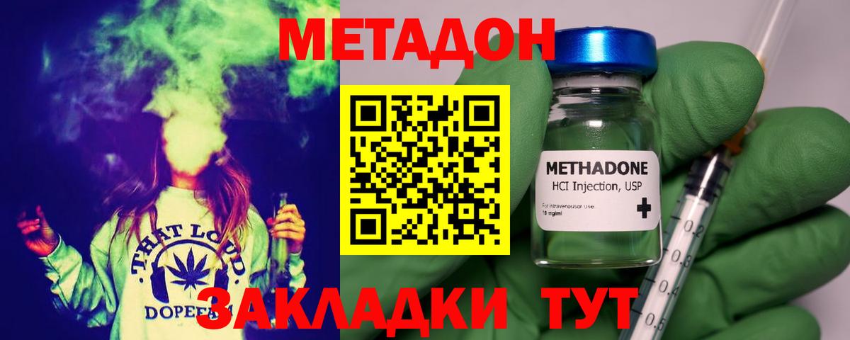 Метадон methadone Камышлов